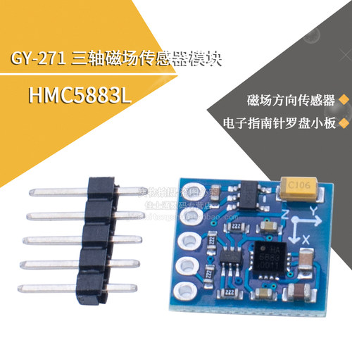 电子指南针罗盘小板GY-271