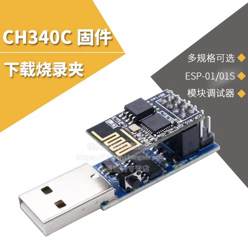 ch340c下载烧录器模块WIFI模块