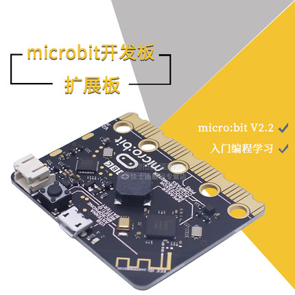 microbit主板开发板入门学习套件Python儿童编程 micro:bit V2