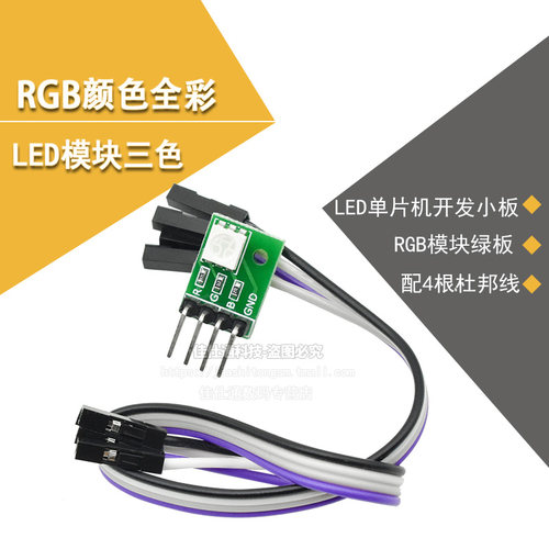 RGB模块LED模块
