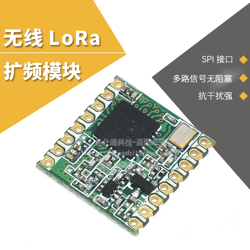 SX1278/6无线LoRa扩频模块433/470Mhz低功耗SPI接口远距离