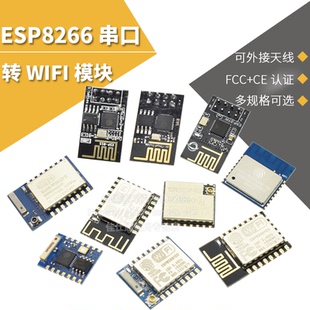 WIFI模块无线收发串口物联网开发板07 ESP8266 E远距离 12F