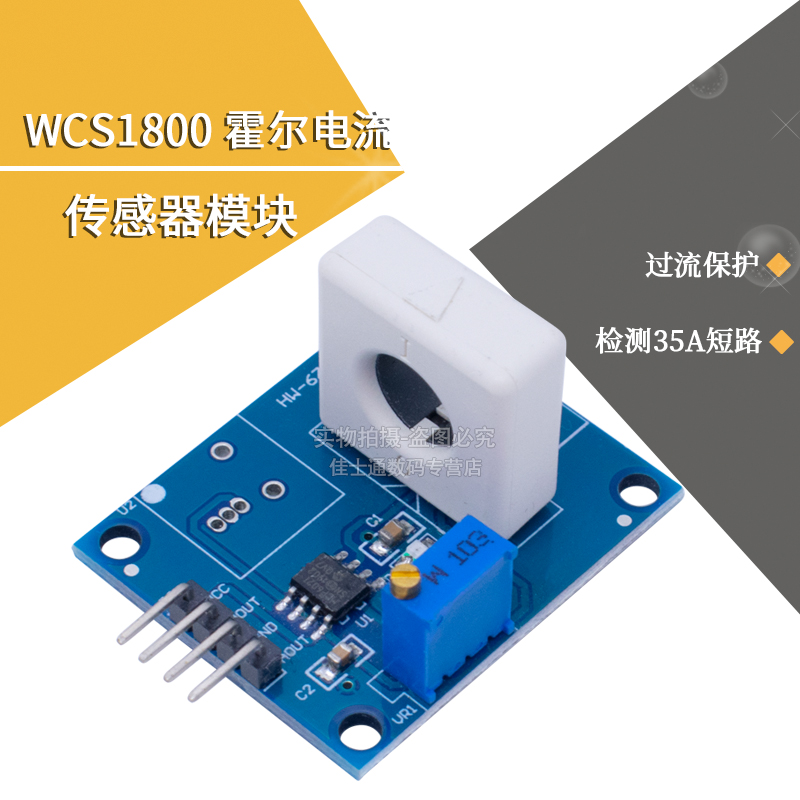 WCS1800霍尔电流传感器