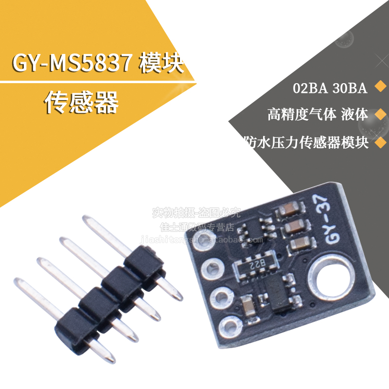 高精度气体液体GY-MS5837压力