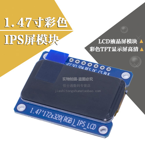 1.47寸彩色TFT显示屏高清IPSLCD