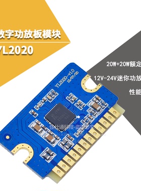 YL2020新款20W+20W D类数字功放板12V-24V迷你功放模块 音效好
