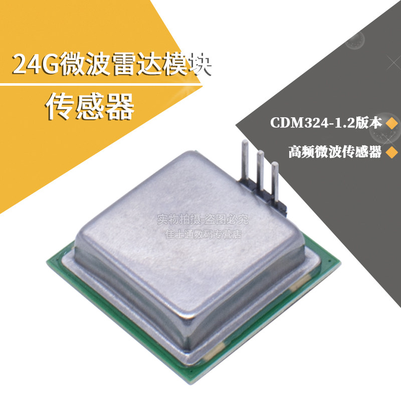 微波人体感应模块CDM324