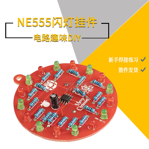 NE555闪灯挂件电路趣味DIY