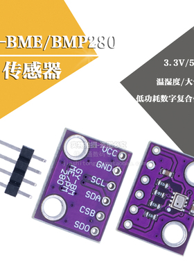 BME280大气压强传感器模块 BMP280-3.3V环境温湿度气压传感器模块