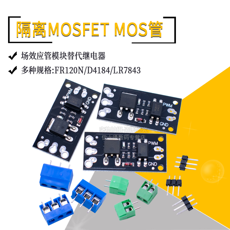 隔离MOSFETMOS管模块