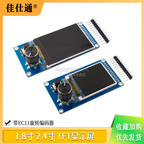 1.8寸/2.4寸TFT显示屏带EC11