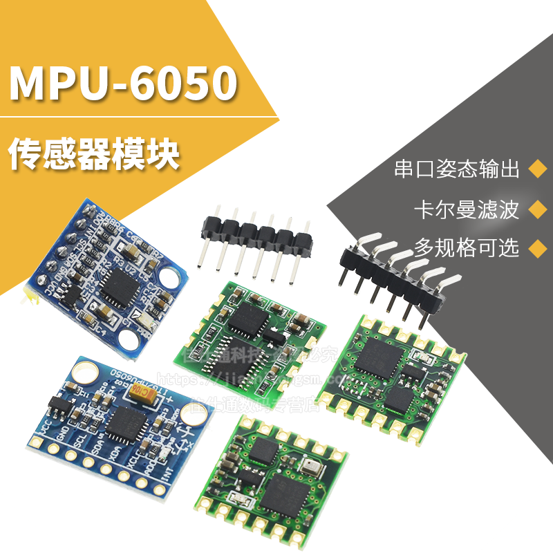 gy-521mpu6050模块三维6dof三六