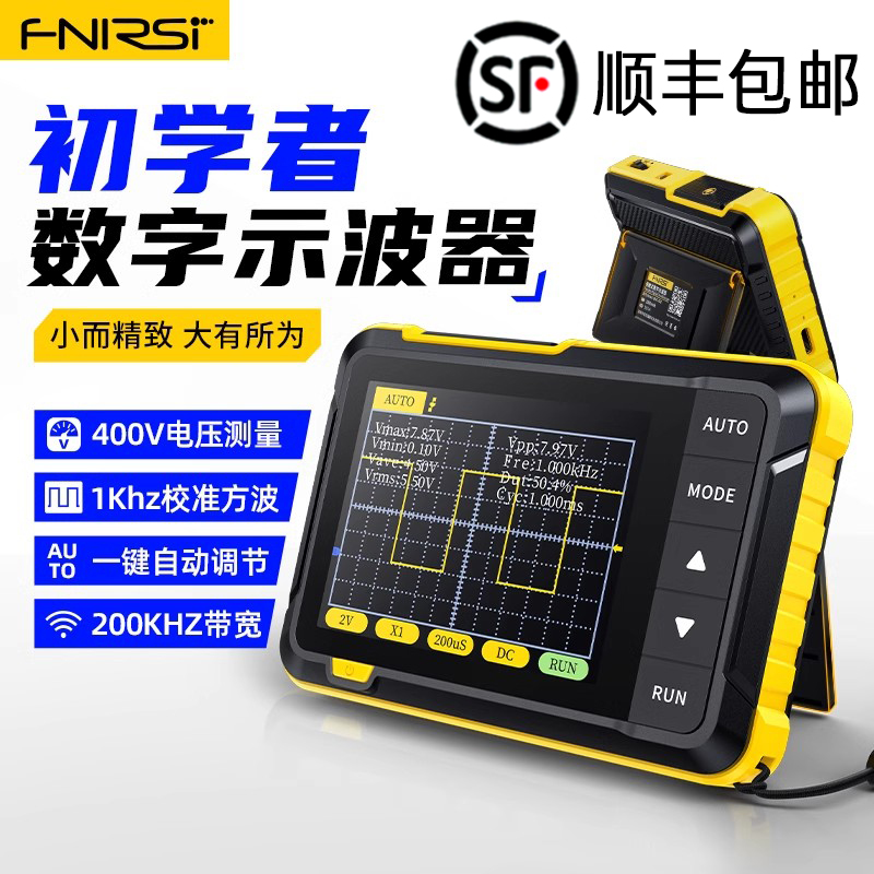 FNIRSI-DSO152手持小型示波器