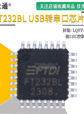 全新现货 贴片 FT232BL LQFP-32 通信接口 USB至UART IC 芯片