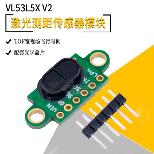 激光测距测距传感器VL53L5XV2