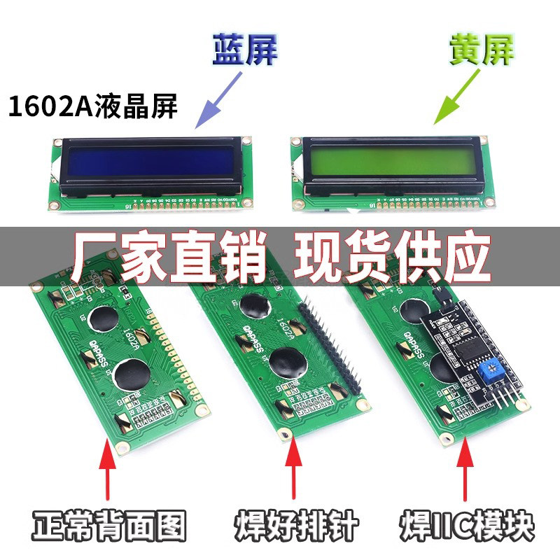 1602A模块蓝屏黄绿屏 LCD1602液晶显示屏 5V 3.3V焊排针IIC/I2C