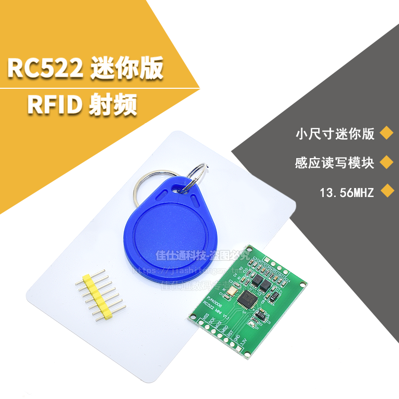 MFRC522 RC522迷你版RFID射频 IC卡感应读写刷卡模块 13.56MHZ-封面