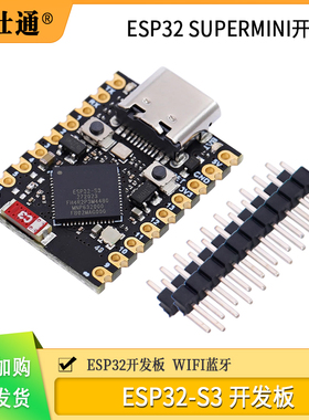 ESP32-S3 开发板 ESP32 SuperMini 开发板 ESP32开发板 WiFi 蓝牙