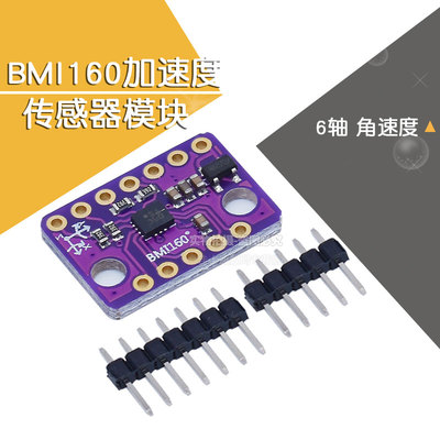 传感器BMI160模块6DOF6轴
