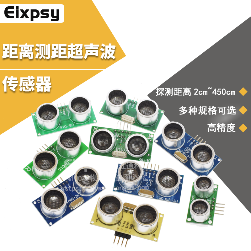 hc-sr04超声波模块 超声波 测距传感器距离传感器rcw-001 us-100