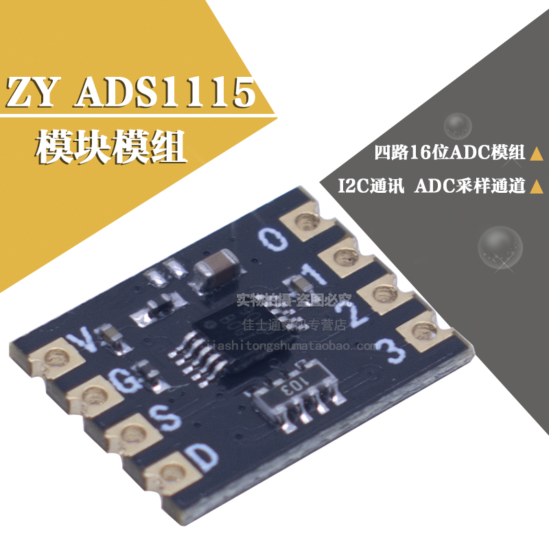 ZYADS1115模块ADS1115