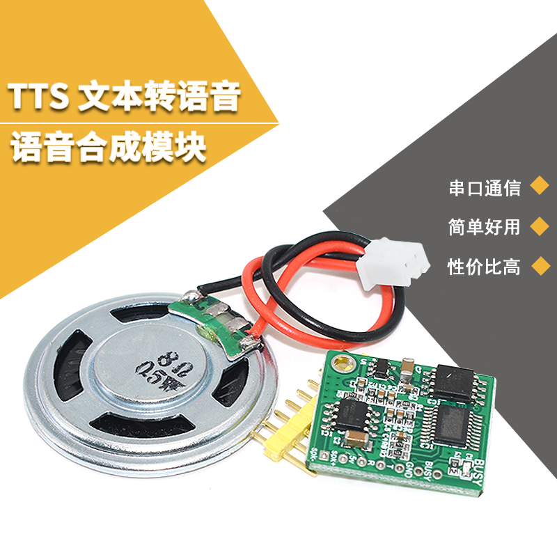 语音合成模块 文本转TTS 真人发音 SYN6288 UNV两种 STM32 51程序怎么看?
