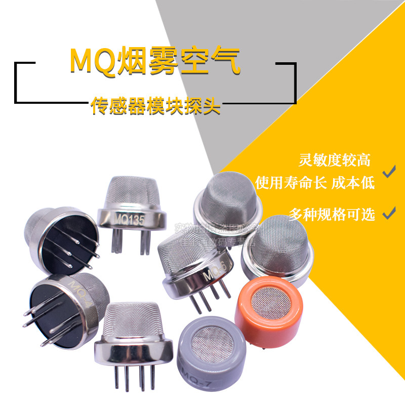 MQ-7MQ-8MQ-9MQ-135探头