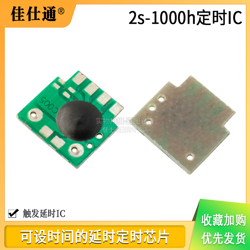可设时间的延时定时芯片模块