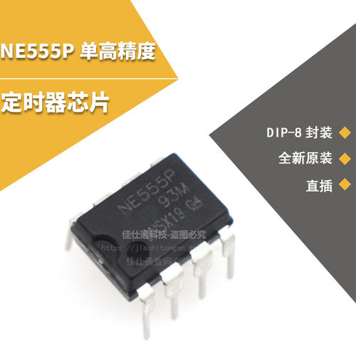高精度芯片NE555DIP-8优质