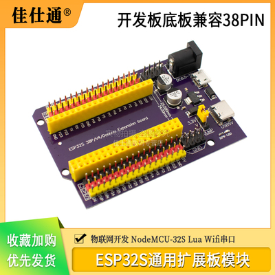 ESP32S38pin紫色扩展板