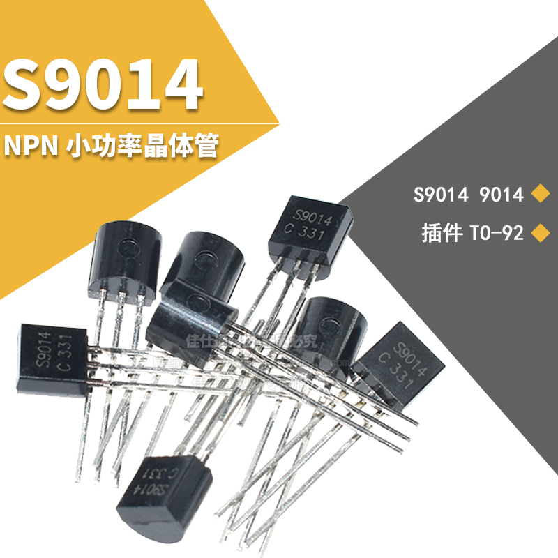 S9014插件三极管封装TO-92