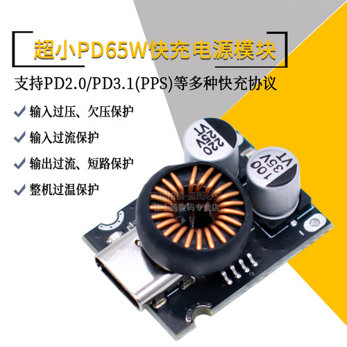 65W多协议快充模块Type-C