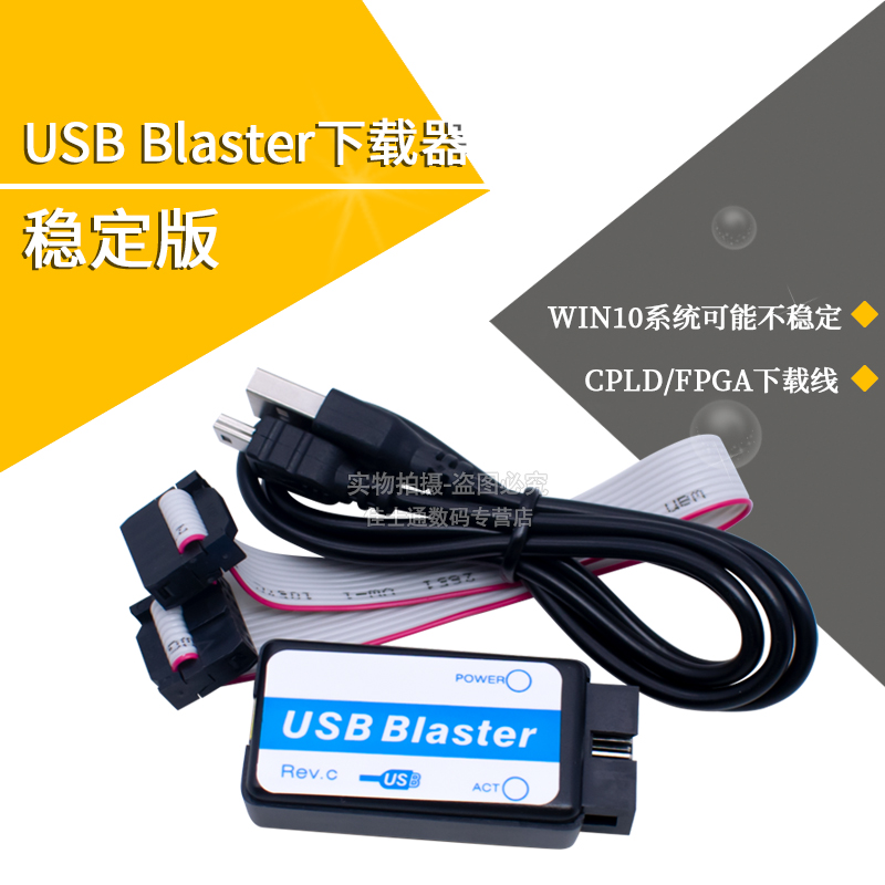 USBBlaster下载器FPGA/CPLD