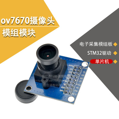 OV7670单片机摄像头模块