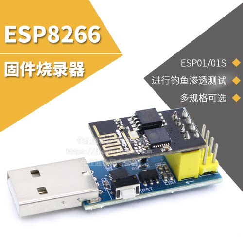 esp无线wifi调试下载器