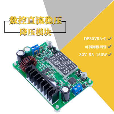 数控直流稳压电源 可调降压模块 电压表电流表32V5A160W充电