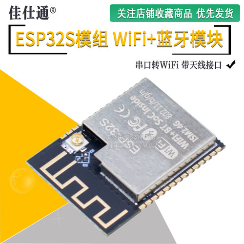 ESP32S模组WiFi+蓝牙模块