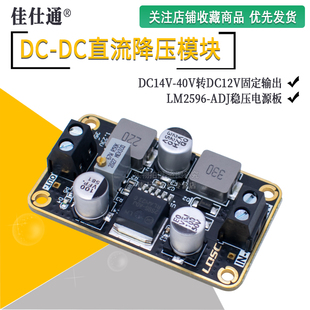 12V24V转12V5V3.3V DC直流可调降压电源模块 黑金3A稳压板