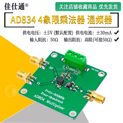 AD834四象限乘法器模块