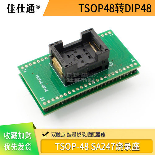 TSOP-48烧录座 SA247 IC烧录座 烧录器适配器 转换座芯片测试座
