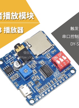 DY-SV5W语音播放模块MP3解码板UART串口控制器IO触发USB下载flash