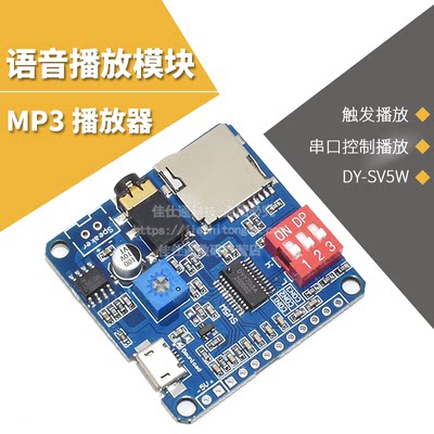 dy-sv5w语音播放模块uart控制器