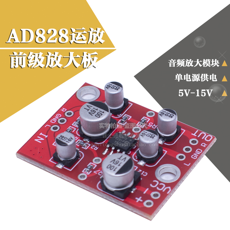 AD828运放前级放大板音频