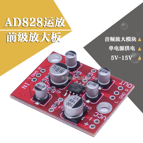 AD828运放前级放大板音频