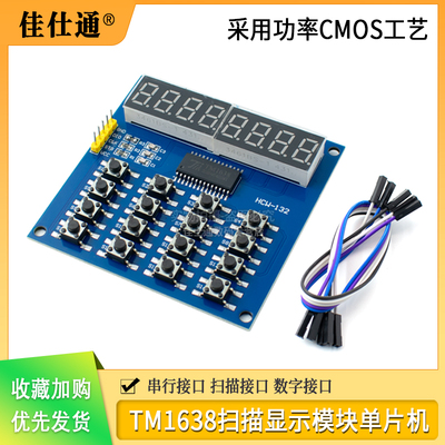 TM1638模块LED键盘扫描显示模块