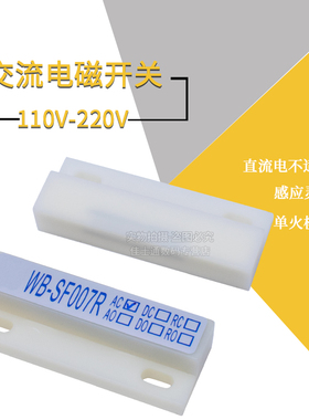 磁感应器SF007RA 220V强电大功率交流磁铁感应开关 风幕机控制器
