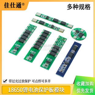 18650锂电池过充过放过流短路充电保护板模块1/2串 3.7/12V