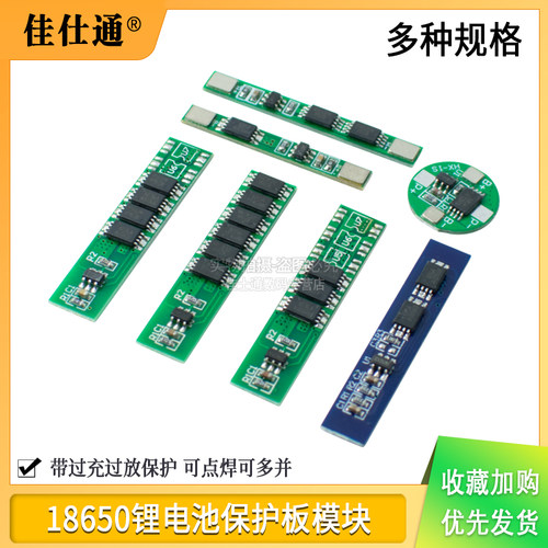 18650锂电池过充过放保护板