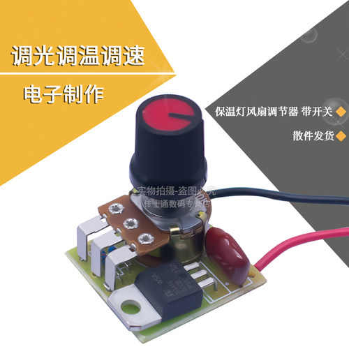 diy调光温度速度开关调节器