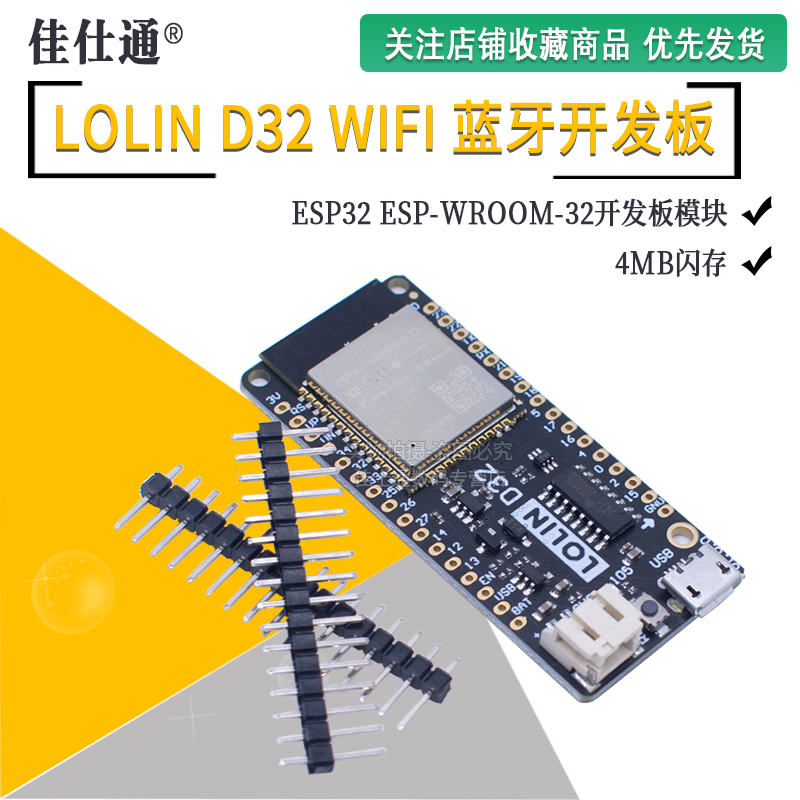 WIFI蓝牙开发板LOLIND32